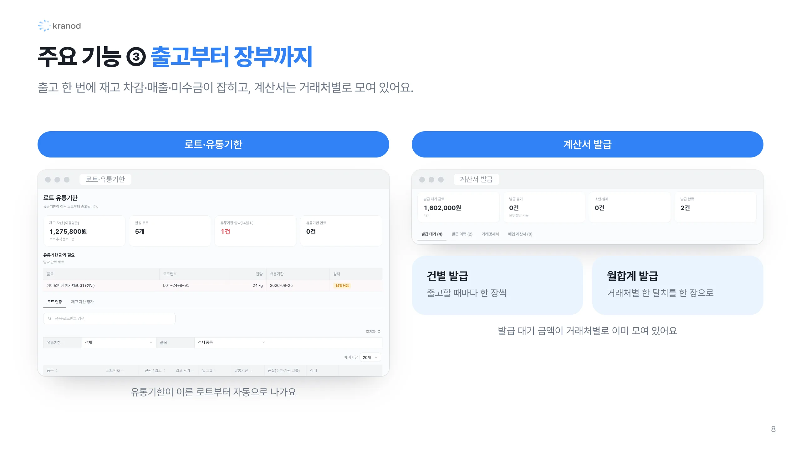 8. 주요 기능 ③ 출고부터 장부까지