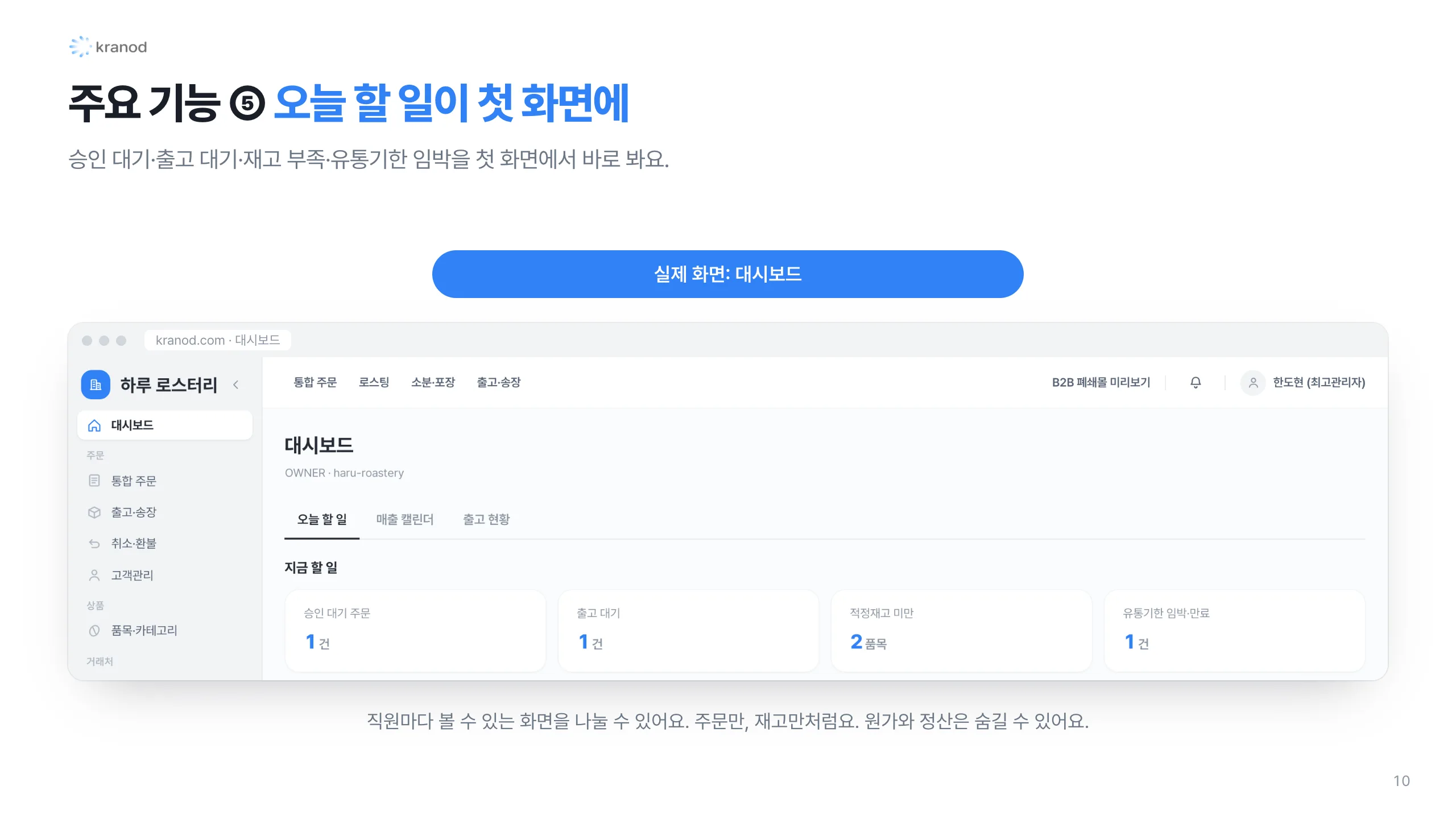 10. 주요 기능 ⑤ 오늘 할 일이 첫 화면에