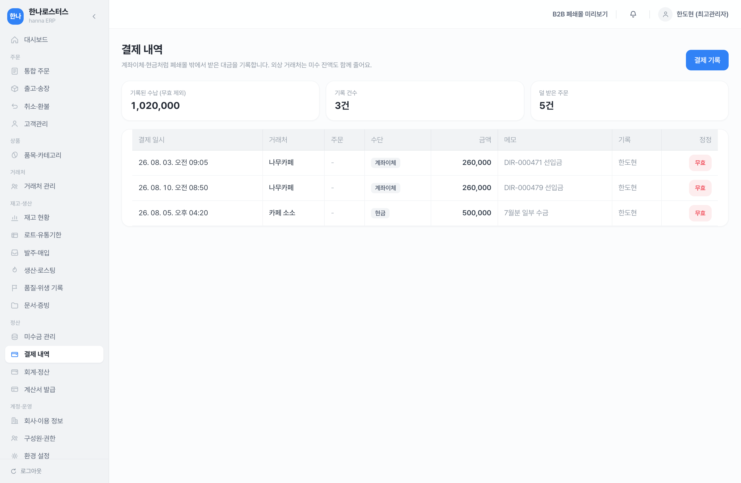 결제 내역 화면