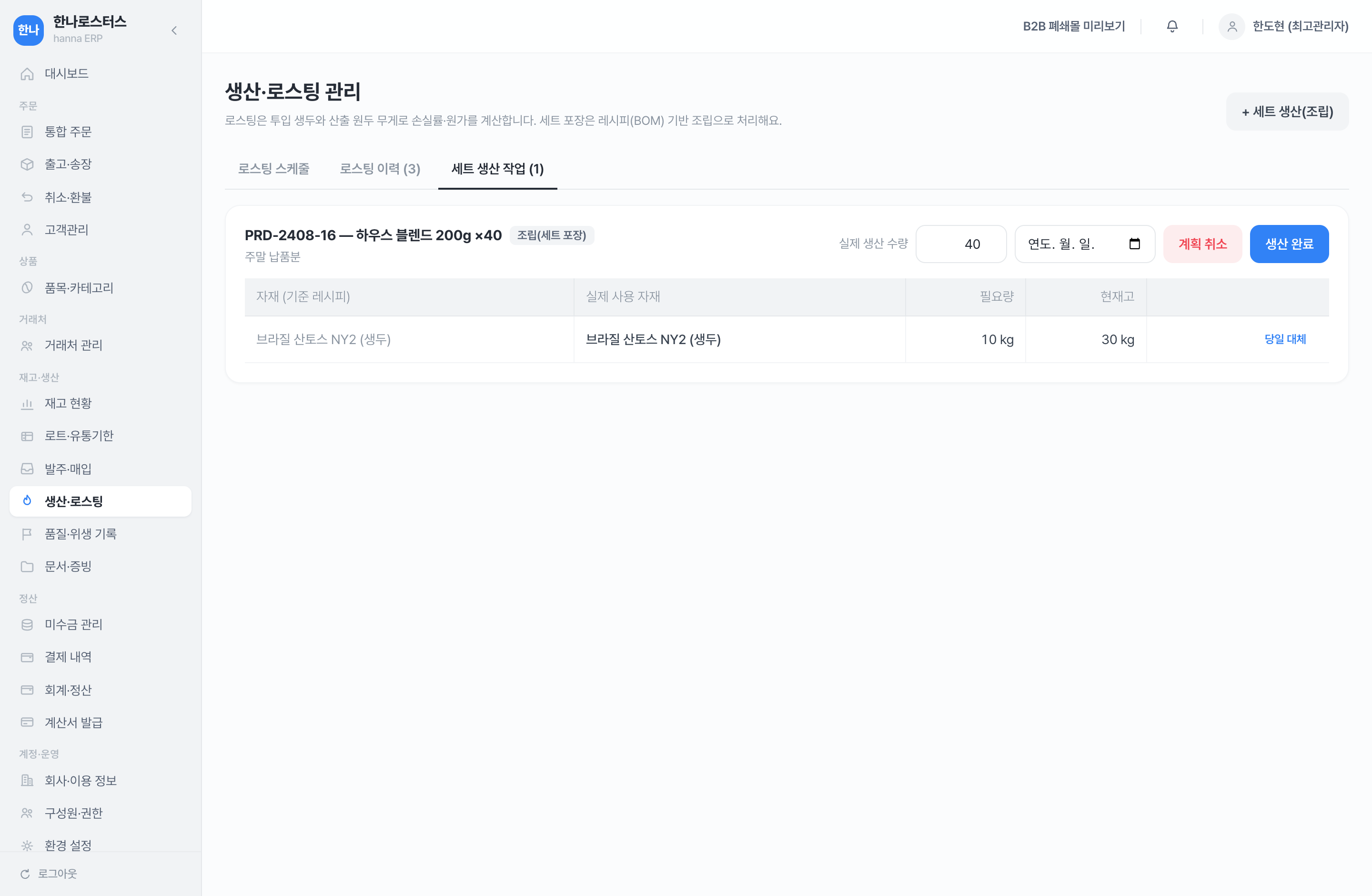 세트 생산 작업 탭