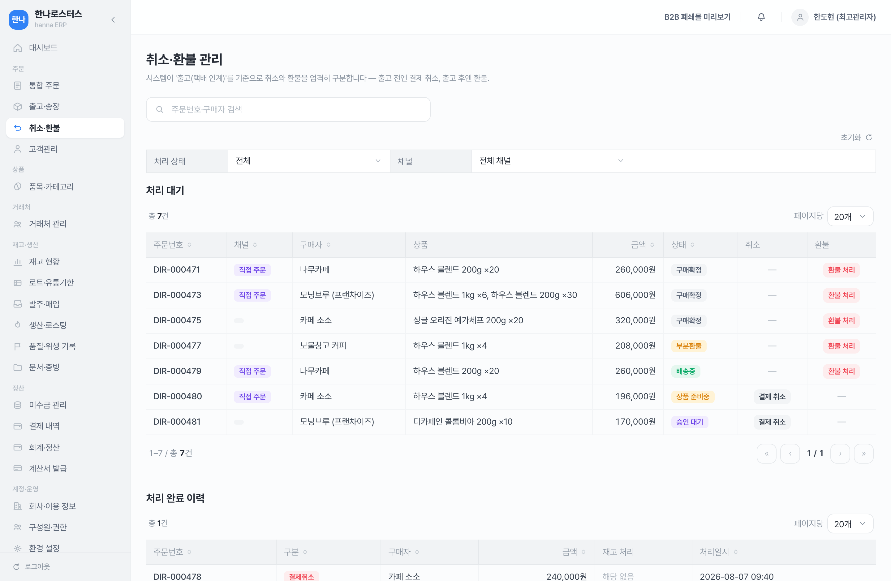 취소·환불 화면