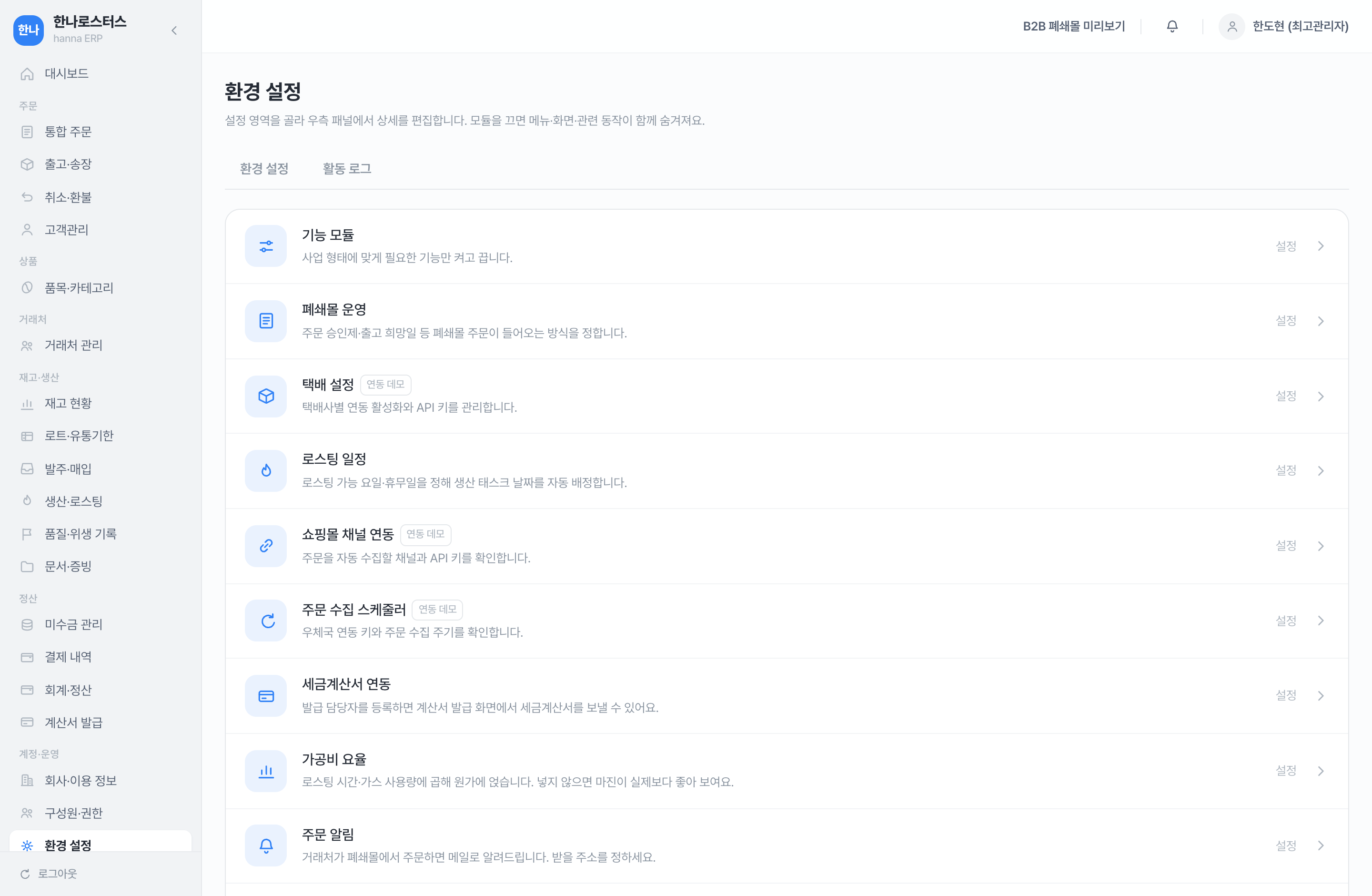 환경 설정 화면